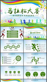 户外拓展PPT模板 设计灵感与实用策划指南