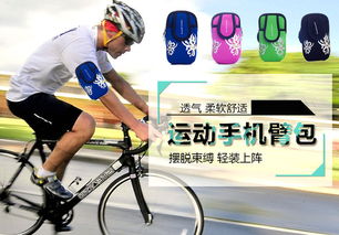 原恩运动户外手臂包 跑步健身与骑行伴侣的智能选择